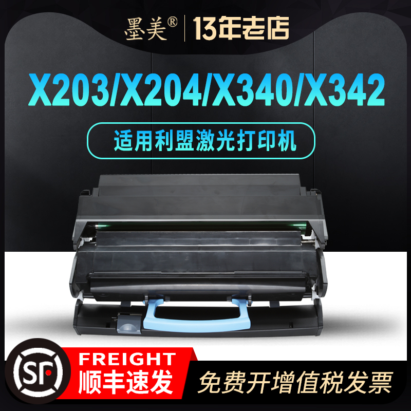 墨美适用利盟X204N硒鼓X342dn粉盒X203激光打印机X203A11G墨盒X340A11G X340成像鼓X204N碳粉X203N X203H22G 办公设备/耗材/相关服务 硒鼓/粉盒 原图主图