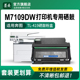 419复印打印机粉盒Pantum m7109d 墨美适用奔图m7109dw硒鼓TL 419多功能一体机墨盒碳粉奔腾原装 品质晒鼓