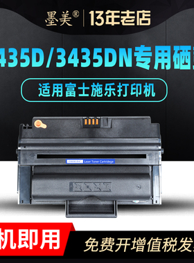 墨美适用富士施乐3435硒鼓3435D Phaser 3435DN激光打印机CWAA0762碳粉106R01415墨粉盒 墨盒