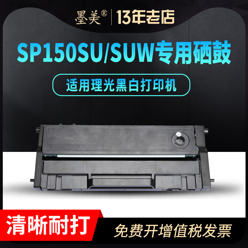 墨美正品 打印清晰锐利 黑度值高 赠运费险