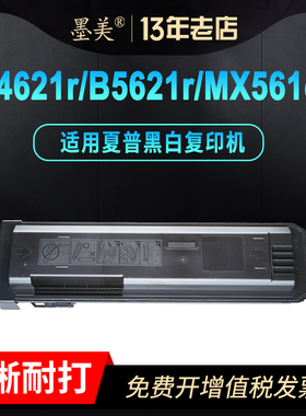 墨美适用夏普MX-561CT粉盒B4621R B5621R B4051R复印机碳粉B4081 B5051R B6051R B6081硒鼓套鼓打印机墨盒