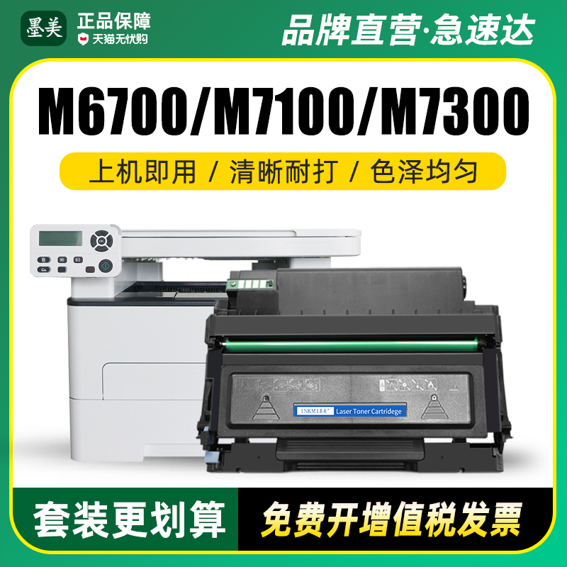 墨美正品 打印清晰锐利 黑度值高 赠运费险