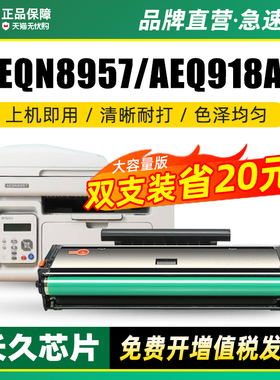墨美适用晨光AEQN8957硒鼓AEQ918A9 MG-1500易加粉墨盒P1100w复印打印机M2200nw一体机粉盒碳粉原装品质晒鼓