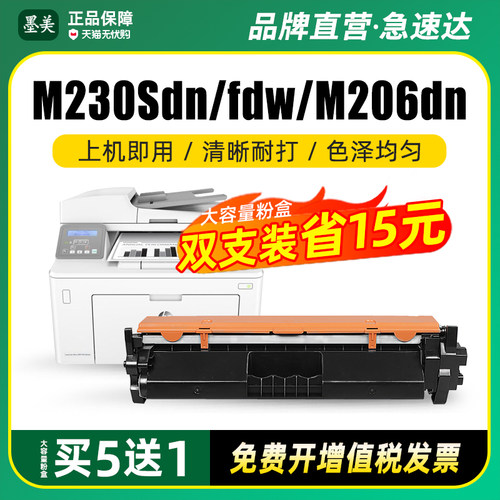 墨美正品 打印清晰锐利 黑度值高 赠运费险