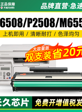 适用奔图m6508硒鼓PD-208 p2508激光打印机墨盒m6558墨粉m6608碳粉Pantum PD208奔腾易加粉晒鼓碳粉盒含芯片