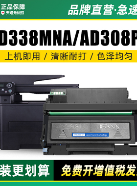 墨美适用震旦AD338mna硒鼓ADDT-308粉盒AD308pd多功能一体机AURORA AD308mnc激光打印机鼓架 带芯片墨盒碳粉