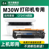 30w 适用惠普m30w硒鼓CF247A 47A碳粉hp47a晒鼓墨粉 Pro m30w墨粉盒hp30a m30a墨白打印机墨盒HP Laserjet