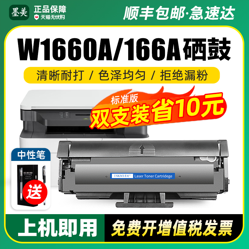 适用惠普w1660a硒鼓166a 1188w 1136w打印机墨盒hp 