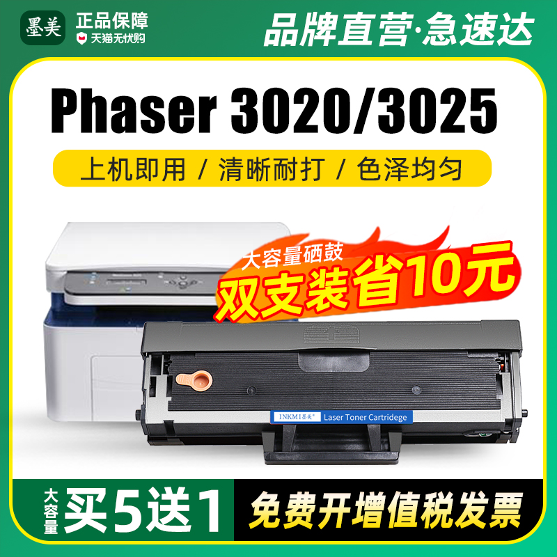 墨美正品 打印清晰锐利 黑度值高 赠运费险