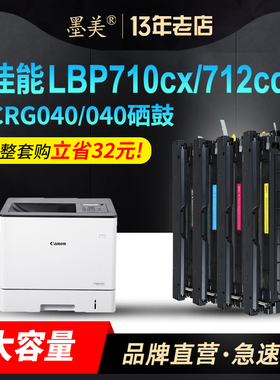 墨美适用佳能LBP710cx硒鼓CRG040 LBP712cdn LBP712cx LBP712ci彩色激光打印机粉盒CRG040H黑色 红黄蓝墨盒