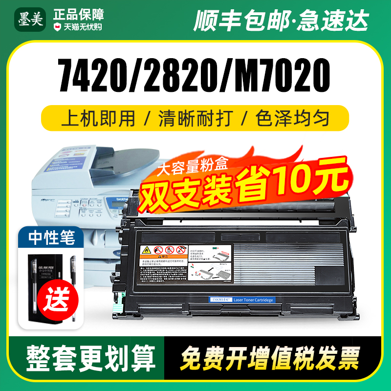 墨美适用兄弟MFC7420硒鼓DCP7010联想M7120 TN2050粉盒LT2020 FAX2820 LJ2000打印复印一体机M7020 M3120墨盒 办公设备/耗材/相关服务 硒鼓/粉盒 原图主图