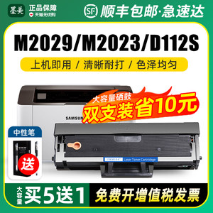 SL-M2029M2023D112S打印机硒鼓