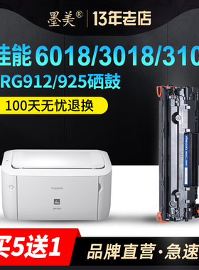 墨美易加粉适用CRG912/925佳能LBP3018 3108硒鼓LBP6018/L MF3010 LBP6000 6018W MF3100 MF3050打印机墨盒