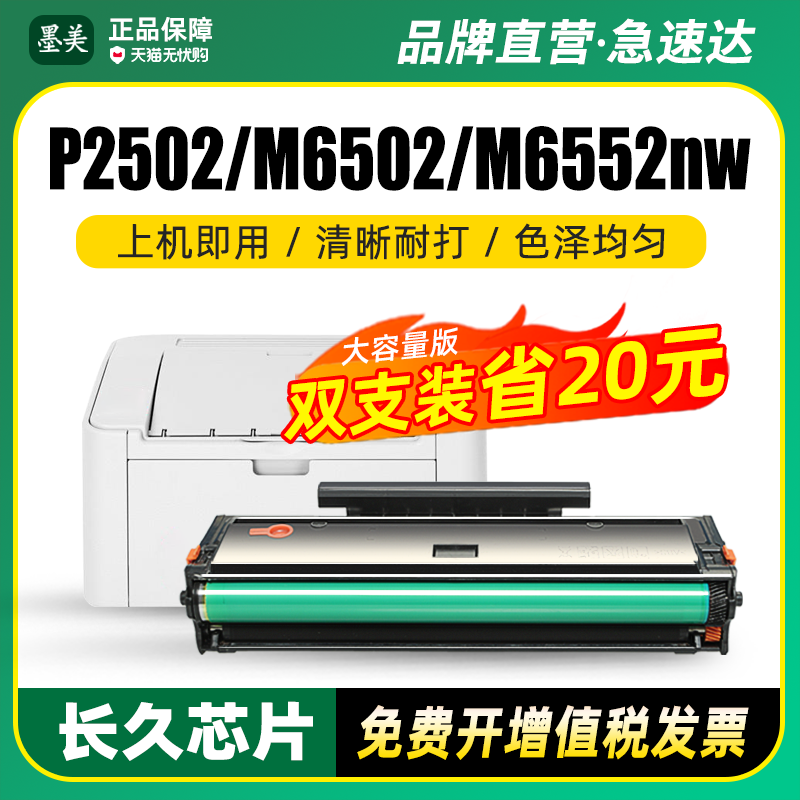 墨美正品 打印清晰锐利 黑度值高 赠运费险