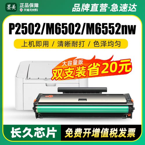 墨美正品 打印清晰锐利 黑度值高 赠运费险