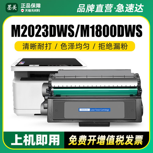 墨美正品 打印清晰锐利 黑度值高 赠运费险