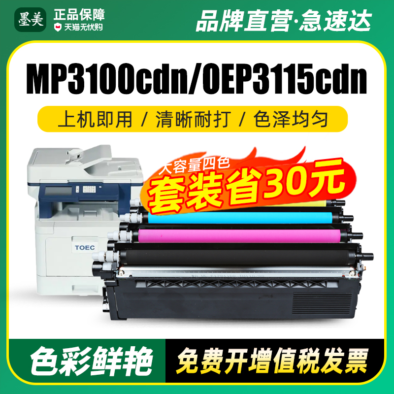 墨美正品 打印清晰锐利 黑度值高 赠运费险