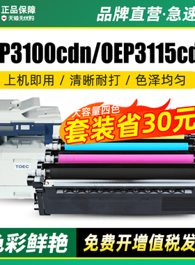 墨美适用光电通MP3100cdn粉盒MP3105cdn MP3150cdn彩色激光打印机MP31系列墨盒硒鼓T-C31K6K5T墨粉盒TOEC碳粉