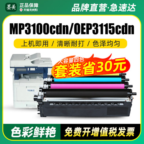 墨美正品 打印清晰锐利 黑度值高 赠运费险