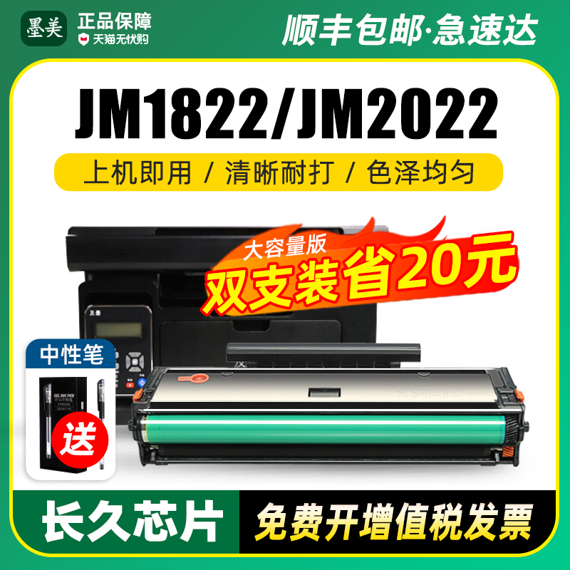 及墨JM1822打印机专用硒鼓C1822L