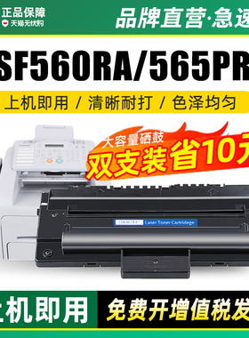 墨美适用三星SF-D560RA硒鼓SF-565PR 565RPC墨盒SF-560R打印机560RC传真机SF-560 SF-560P多功能一体机墨粉盒