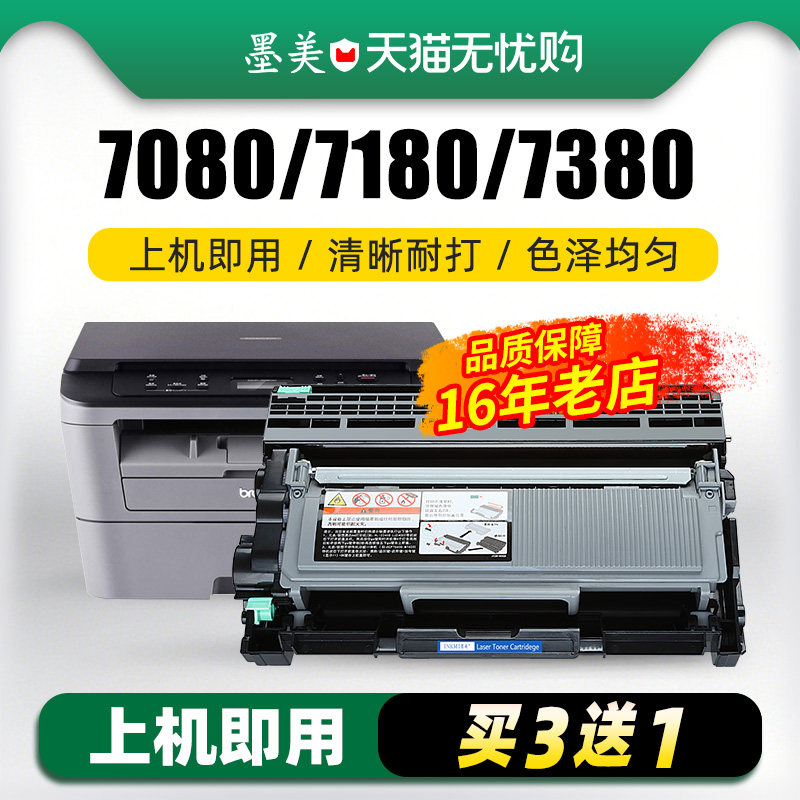 墨美适用兄弟MFC7380硒鼓TN2325粉盒DCP7080d 7180dn 7480d打印机HL2260d碳粉墨粉盒DR2350 7880dn墨盒2560dn