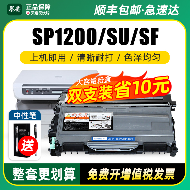 墨美适用理光SP1200硒鼓粉盒SP1200LC SP1200SF SP1200SU SP1200S TYPE-1200激光打印机碳粉墨粉盒鼓粉组件-封面