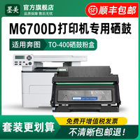 墨美适用奔图m6700d硒鼓TO-400打印机粉盒Pantum DL-411 m6700dw多功能一体机墨粉盒 奔腾易加粉晒鼓墨盒碳粉