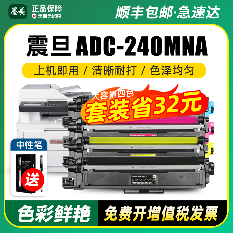 墨美适用震旦ADC-240MNA彩色多功能一体机粉盒ADDT-240K ADDT-240C ADDT-240Y碳粉ADDT-240M硒鼓墨盒废粉仓盒 办公设备/耗材/相关服务 硒鼓/粉盒 原图主图