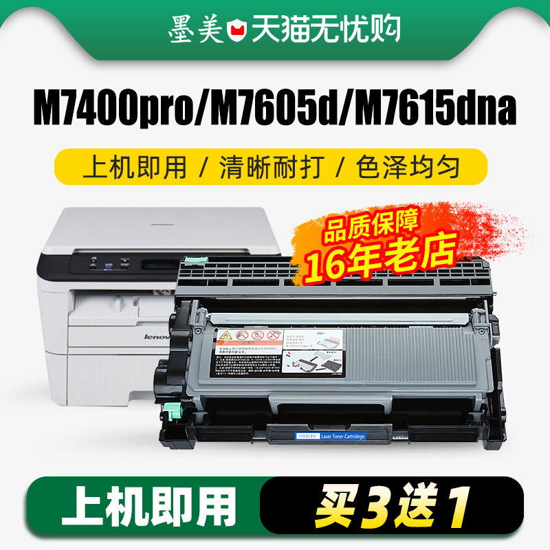 适用联想LT2451H粉盒M7400pro硒鼓M7675dxf 