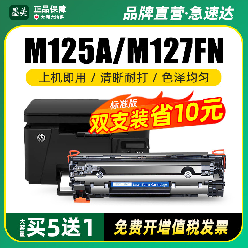 适用惠普125a硒鼓hp283a m127fn打印机墨盒HP Pro m125nw m126fn碳粉m201/225dw晒鼓m125a CF283A墨粉MFP