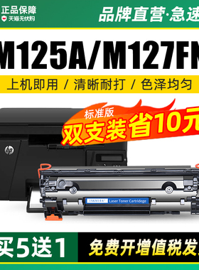 适用惠普125a硒鼓hp283a m127fn打印机墨盒HP Pro m125nw m126fn碳粉m201/225dw晒鼓m125a CF283A墨粉MFP