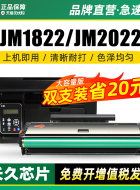 墨美适用JIMO及墨JM1822硒鼓C1822L多功能复印打印机粉盒易加粉墨盒黑白激光一体机碳粉晒鼓墨粉盒