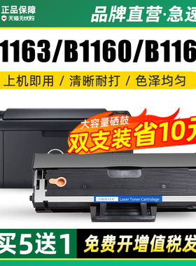 墨美易加粉适用戴尔B1163硒鼓B1160墨盒B1165nfw激光打印复印多功能一体机B116X晒鼓墨粉盒Dell B1160W碳粉盒