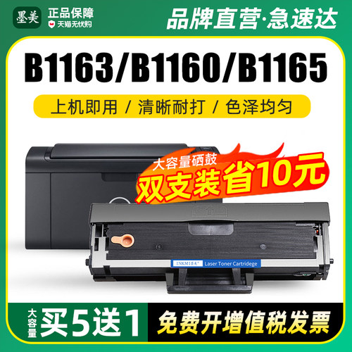 墨美正品 打印清晰锐利 黑度值高 赠运费险
