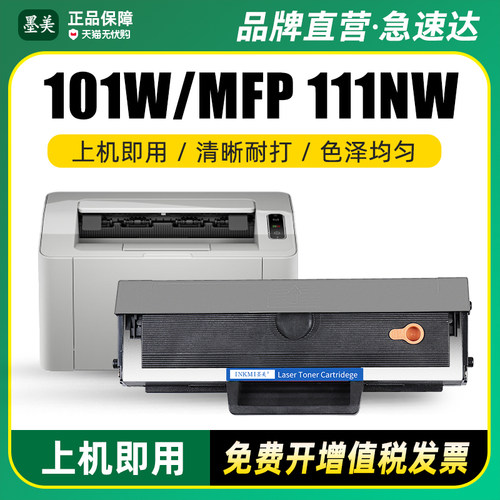 墨美正品 打印清晰锐利 黑度值高 赠运费险