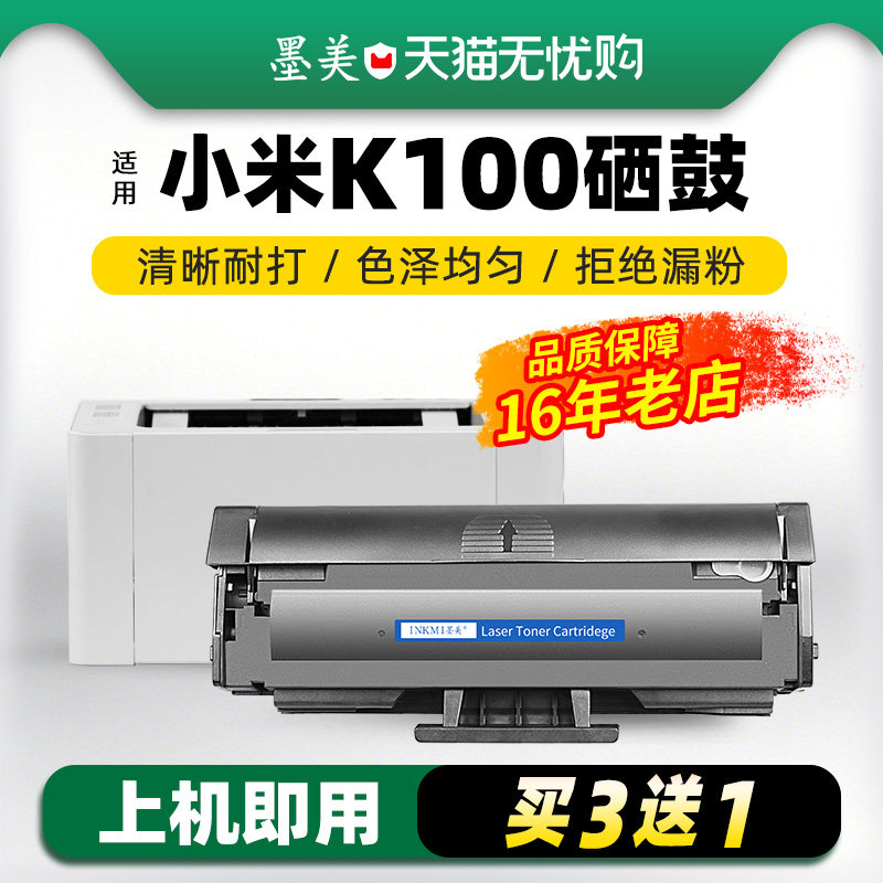 墨美适用小米K100硒鼓K100-C激光打印机墨盒Xiao Mi 小米k-100碳粉K100易加粉墨粉晒鼓