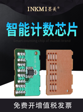 墨美适用富士施乐3435D芯片 Phaser 3435D 3435DN CWAA0762打印机硒鼓墨盒智能计数芯片