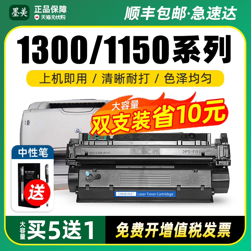 墨美易加粉适用惠普Q2613A硒鼓hp1300 1150激光打印机Q2624A墨盒HP13A Laserjet 1300N碳粉hp1150N hp24A晒鼓 办公设备/耗材/相关服务 硒鼓/粉盒 原图主图