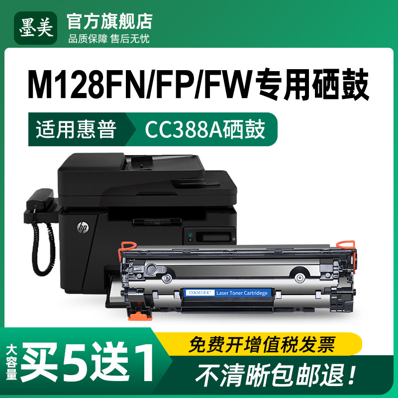 m128fn/fp/fw专用硒鼓 清晰耐打 上机即用