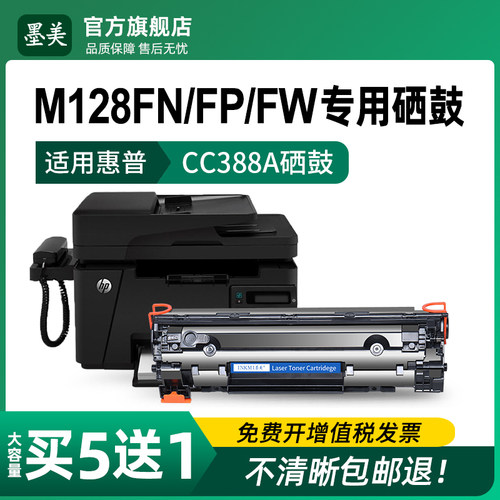 m128fn/fp/fw专用硒鼓 清晰耐打 上机即用