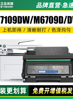 墨美适用奔图m7109dw硒鼓m6709dw TL419打印机粉盒Pantum p3019dw m6709d墨盒m7109d p3019d m7209fd/fdw碳粉