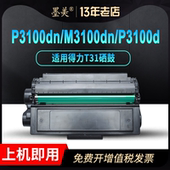 M3100dn P3100d 墨美适用得力T31硒鼓P3100dn dnw M3100d and adnw打印机激光一体机粉盒墨盒碳粉墨粉
