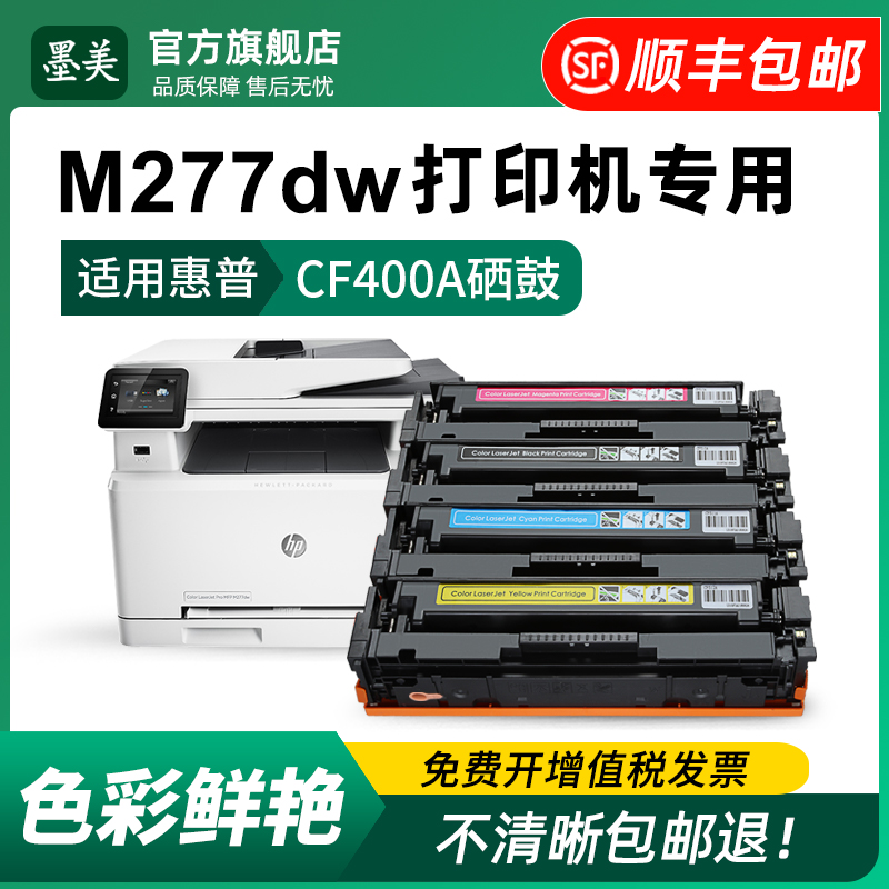 HPm277dwCF400A打印机专用硒鼓