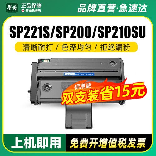 墨美正品 打印清晰锐利 黑度值高 赠运费险