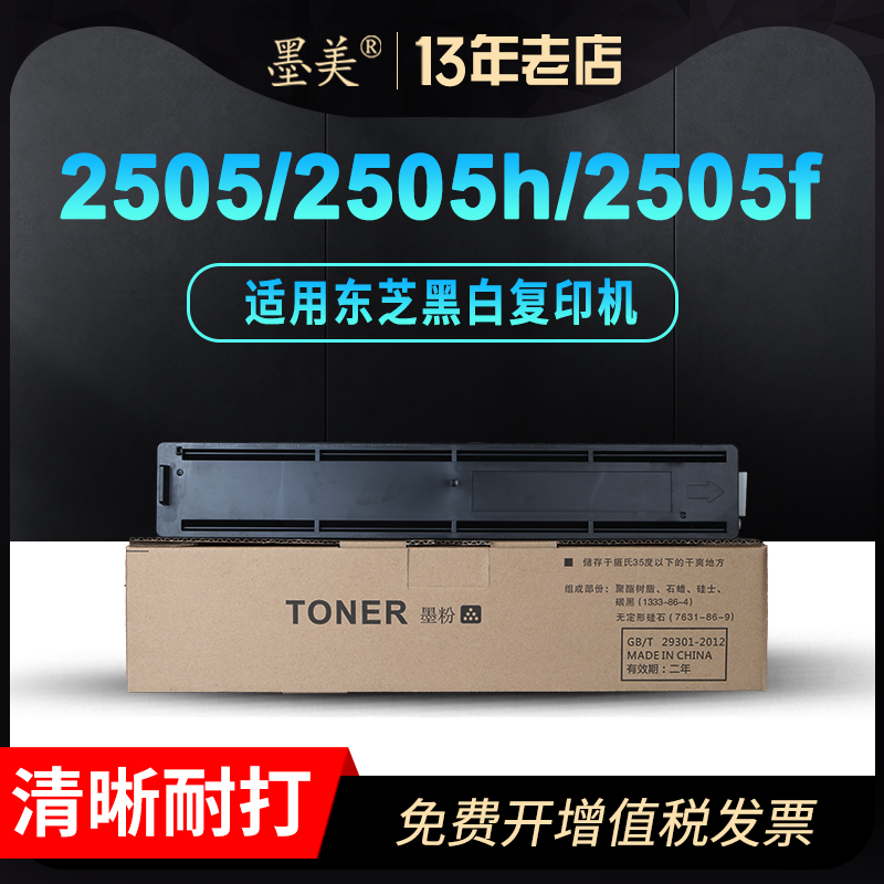 墨美适用东芝2505粉盒2505h T-2505C E-studio 2505f复印机碳粉打印机硒鼓套鼓墨盒墨粉