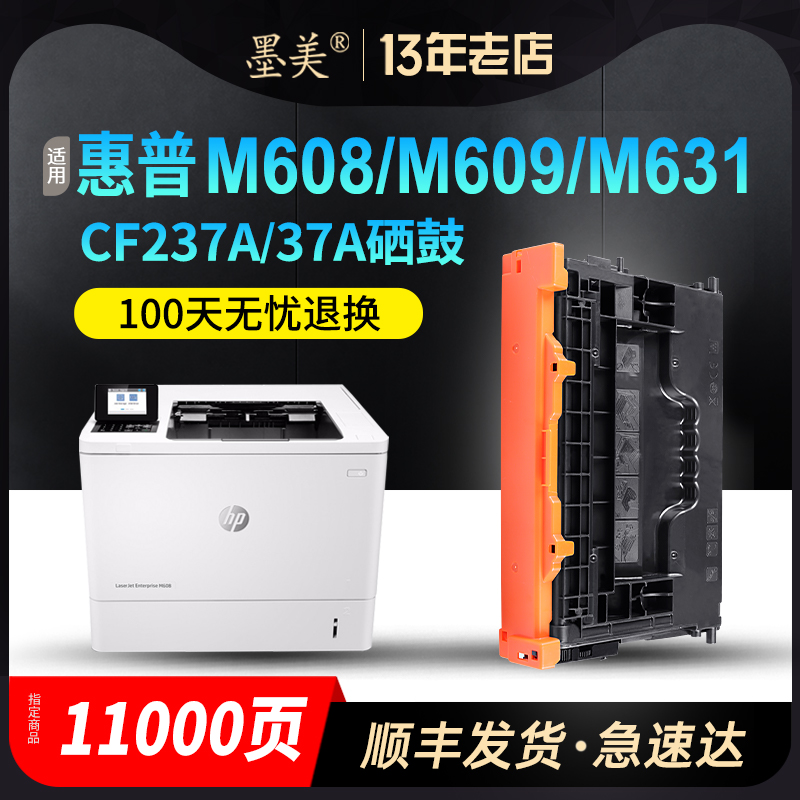 墨美适用hp/惠普CF237A硒鼓M608N M608DN M607N M607DN M608X M609DN M609DH M609X M631DN M631z打印机墨盒 办公设备/耗材/相关服务 硒鼓/粉盒 原图主图