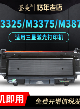 墨美适用三星MLT-D204L粉盒Xpress SL-M3325ND m3375hd m3825nd打印机m3875hd m4075墨盒m4025硒鼓R204墨粉盒