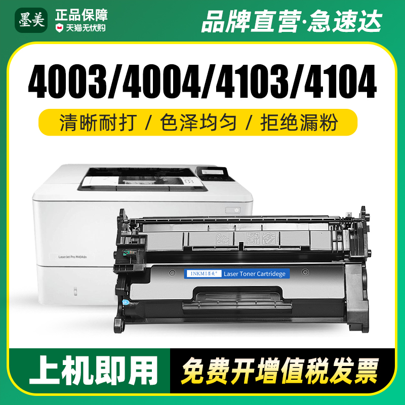 墨美正品 打印清晰锐利 黑度值高 赠运费险