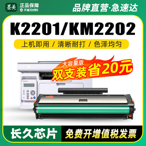 墨美适用方正KM2202硒鼓Founder K2201多功能复印打印机粉盒FT2201易加粉墨盒黑白激光一体机碳粉晒鼓墨粉盒